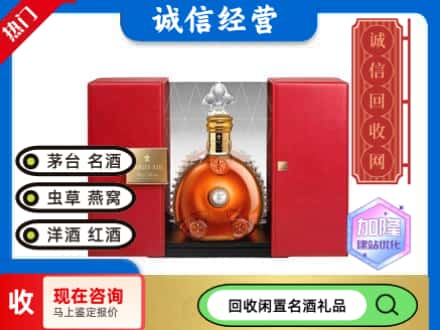 乐山市市中回收洋酒